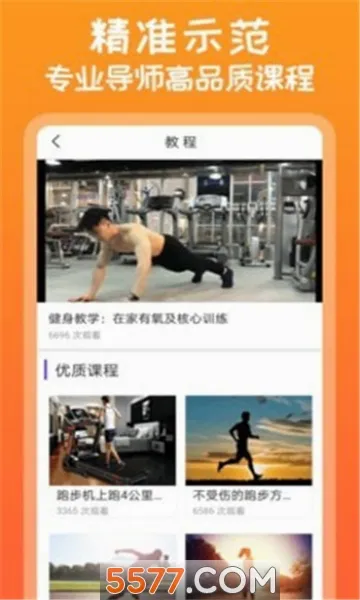 need运动健身(健身指导软件)v1.0.0 免费版