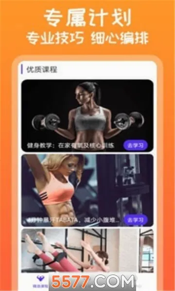 need运动健身(健身指导软件)v1.0.0 免费版