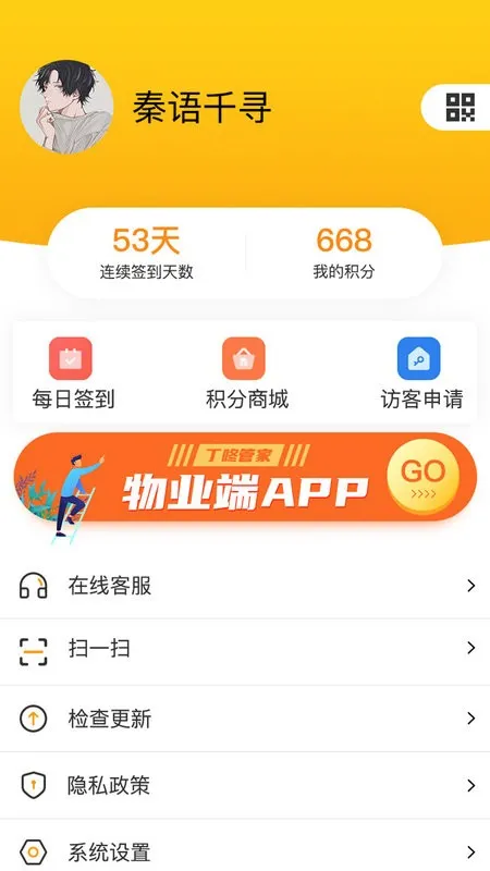 丁咚管家2026最新版本 丁咚管家2026最新版本
