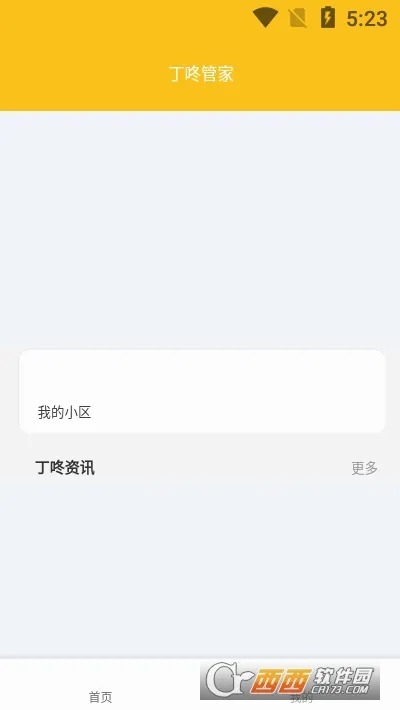 丁咚管家2026最新版本v3.3.6 手机版
