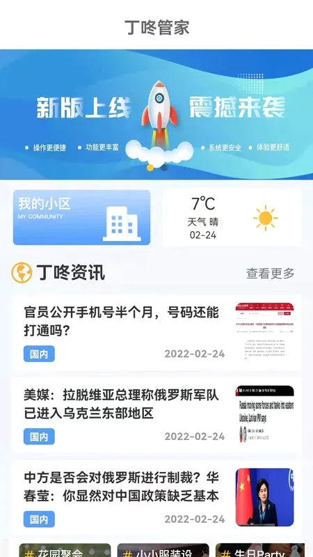 丁咚管家2026最新版本v3.3.6 手机版