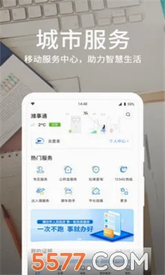 爱山东潍事通(潍坊便民服务)v1.7.2 安卓版