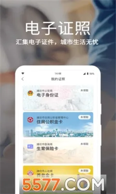 爱山东潍事通(潍坊便民服务)v1.7.2 安卓版