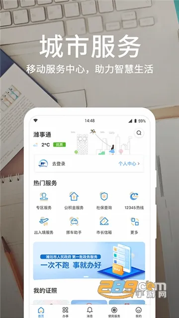 爱山东潍事通(潍坊便民服务)v1.7.2 安卓版