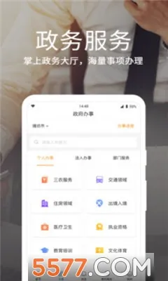 爱山东潍事通(潍坊便民服务)v1.7.2 安卓版