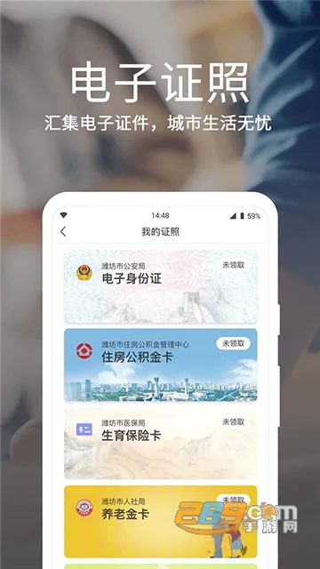 爱山东潍事通(潍坊便民服务)v1.7.2 安卓版