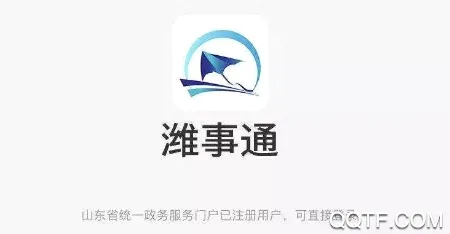 爱山东潍事通(潍坊便民服务) 爱山东潍事通(潍坊便民服务)