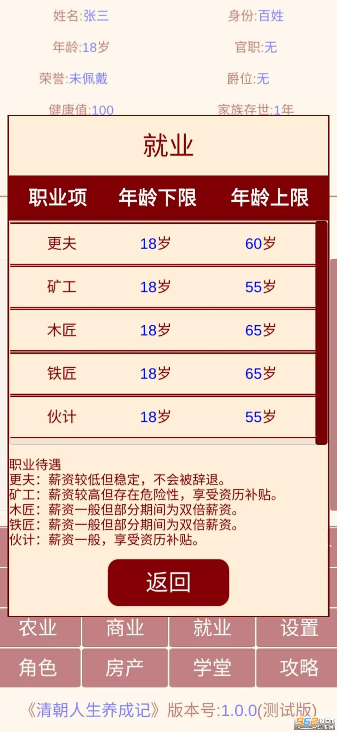 清朝人生养成记(清朝养成游戏)v1.0.4 安卓版
