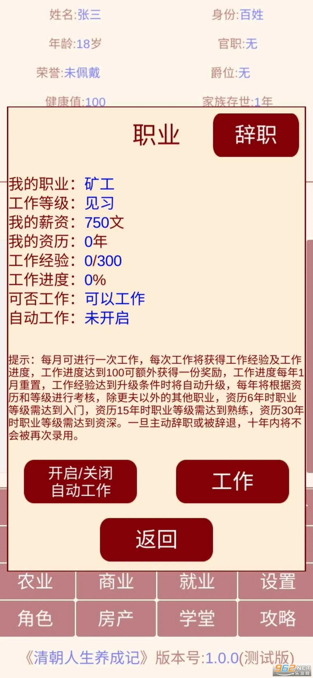 清朝人生养成记(清朝养成游戏)v1.0.4 安卓版