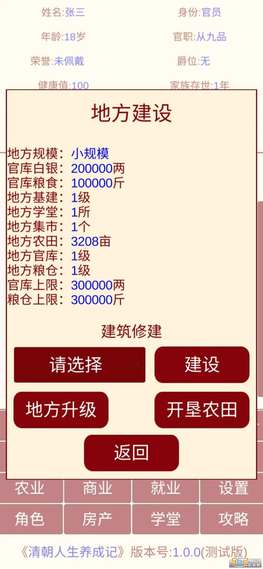 清朝人生养成记(清朝养成游戏)v1.0.4 安卓版