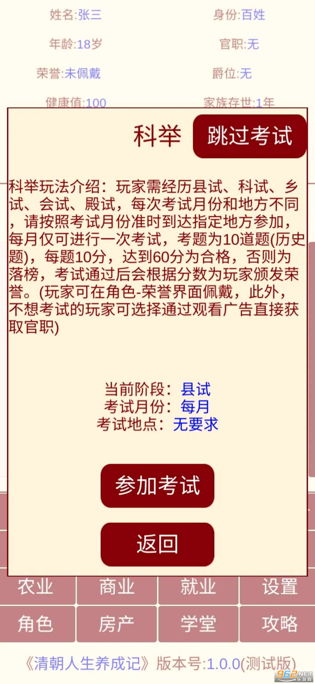 清朝人生养成记(清朝养成游戏)v1.0.4 安卓版