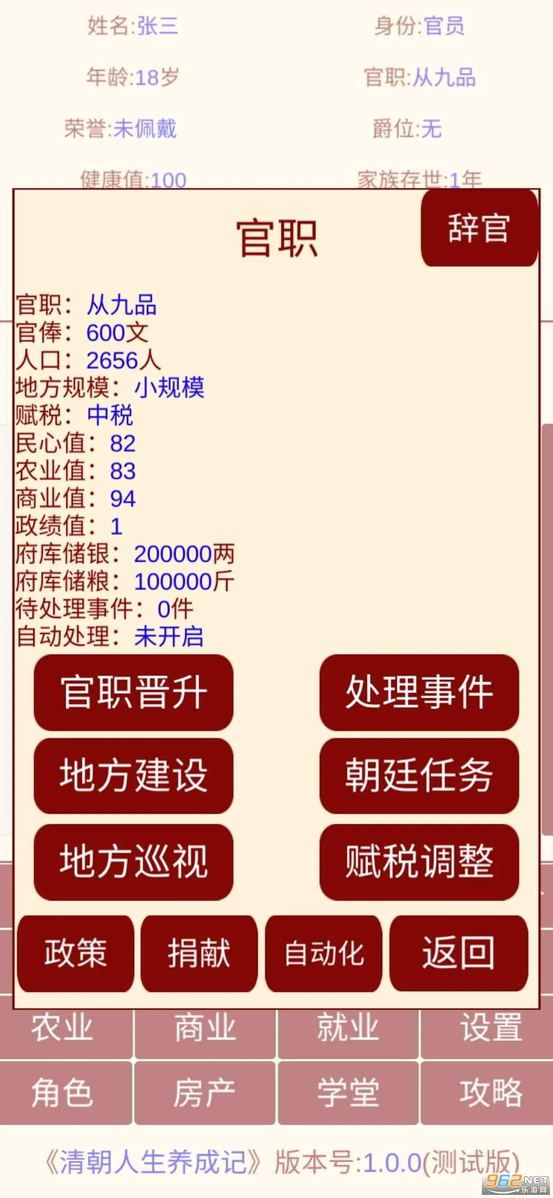清朝人生养成记(清朝养成游戏)v1.0.4 安卓版
