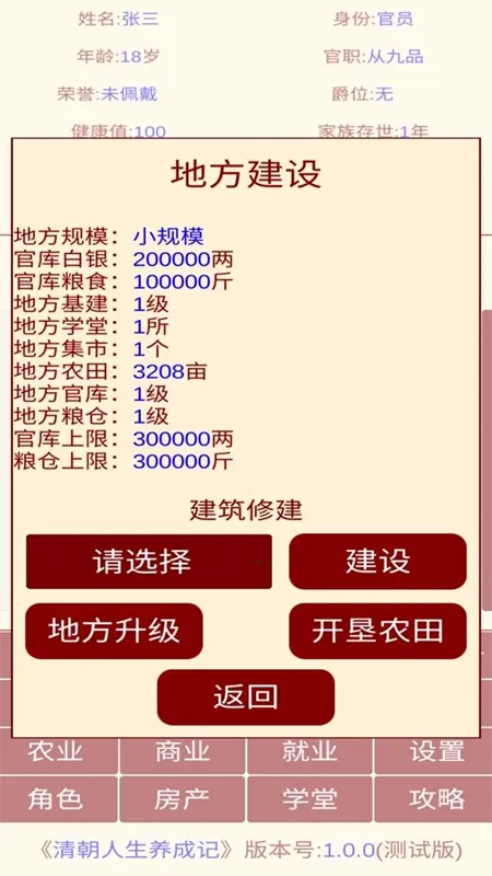 清朝人生养成记(清朝养成游戏) 清朝人生养成记(清朝养成游戏)