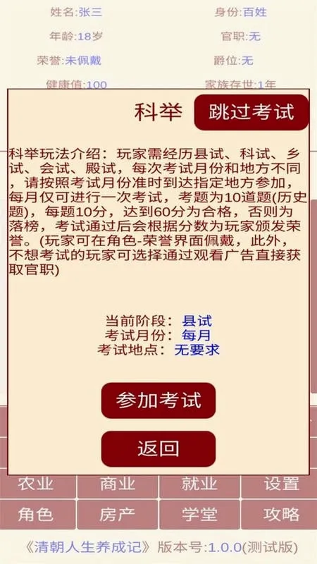 清朝人生养成记(清朝养成游戏) 清朝人生养成记(清朝养成游戏)