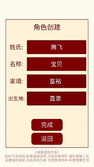 清朝人生养成记(清朝养成游戏) 清朝人生养成记(清朝养成游戏)