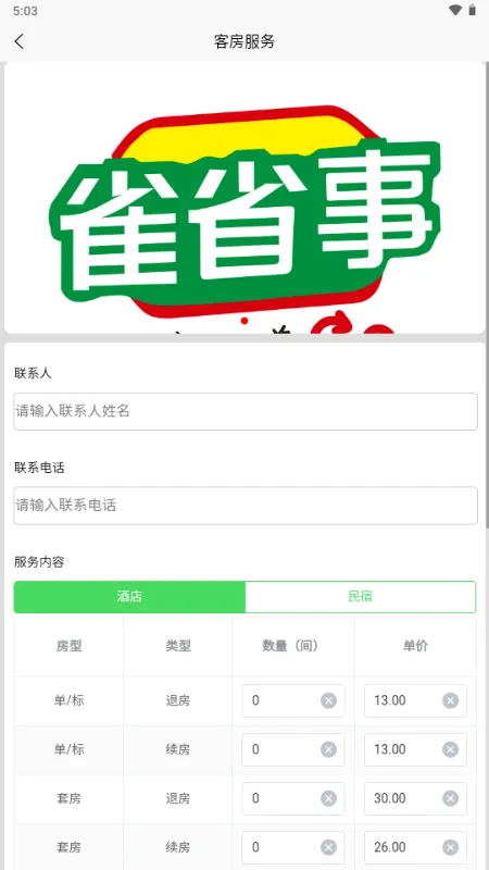 雀省事(兼职服务平台)v1.0.1 免费版