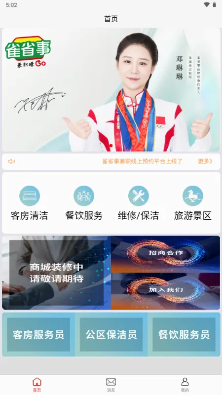 雀省事(兼职服务平台)v1.0.1 免费版