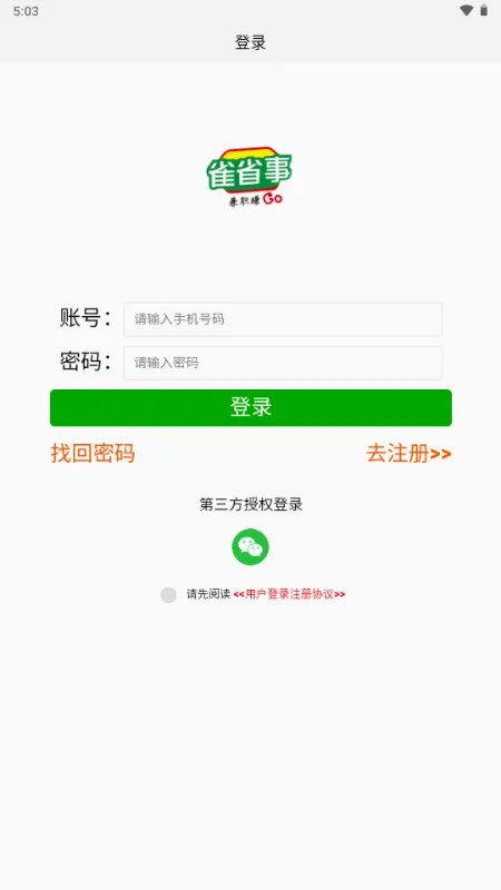 雀省事(兼职服务平台)v1.0.1 免费版
