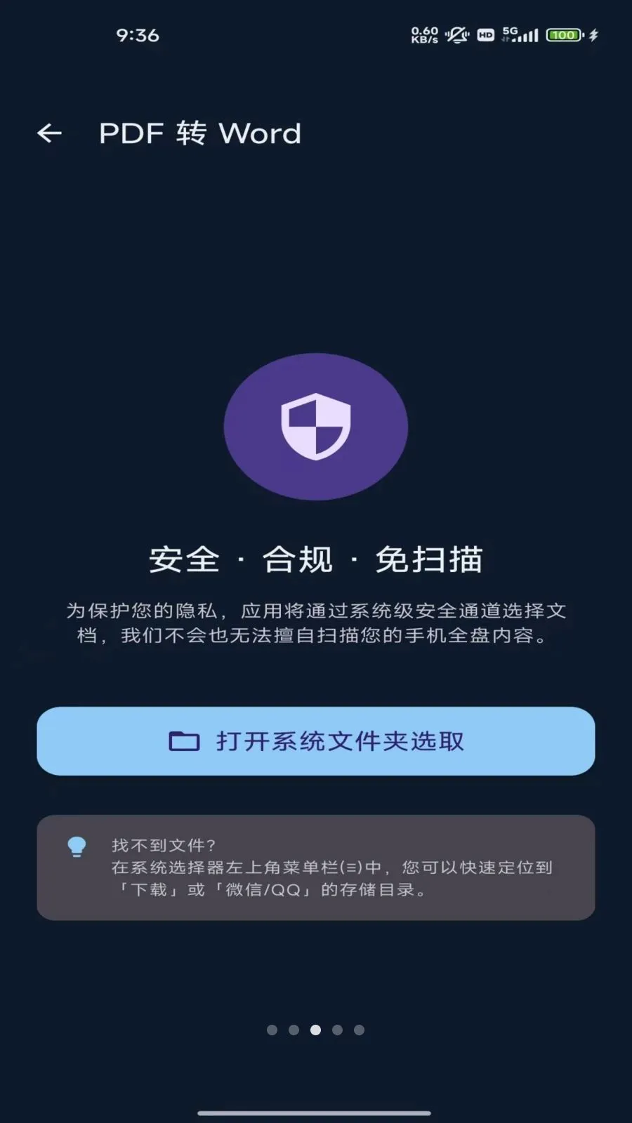 文档转码专家安卓版手机版v1.0 手机版