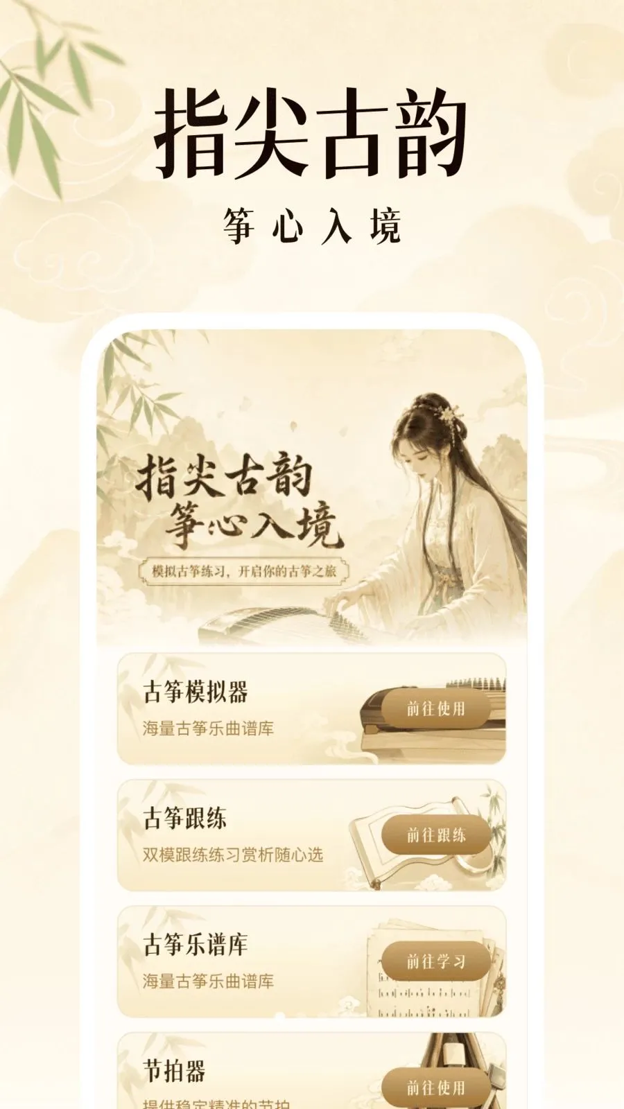 乐器演奏模拟器(古筝弹奏模拟器)v1.0.2 安卓版