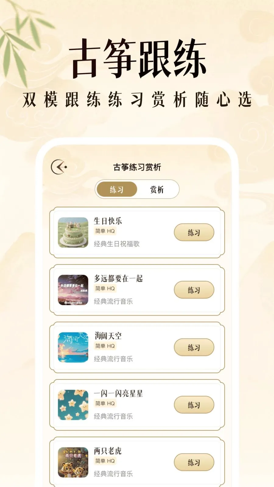 乐器演奏模拟器(古筝弹奏模拟器)v1.0.2 安卓版