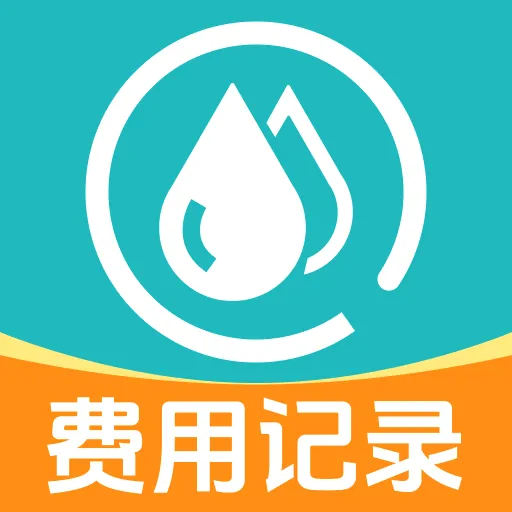 网上水电记录(水电管理工具)v1.0.4 免费版