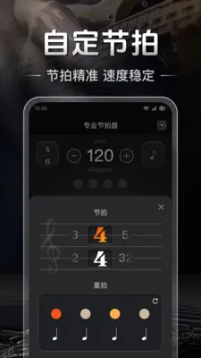 节拍器Pro(音乐节拍辅助)v1.0.2 手机版