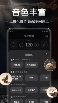 节拍器Pro(音乐节拍辅助)v1.0.2 手机版