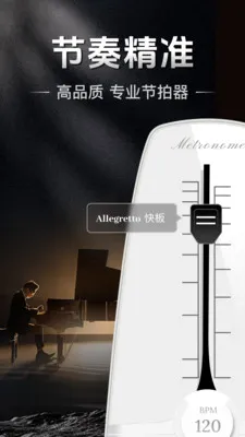 节拍器Pro(音乐节拍辅助)v1.0.2 手机版