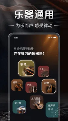 节拍器Pro(音乐节拍辅助)v1.0.2 手机版