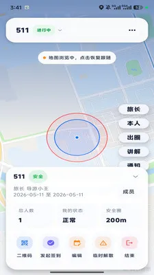 游导小智(团队出行管理)v1.0.1 官方正版