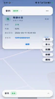 游导小智(团队出行管理)v1.0.1 官方正版