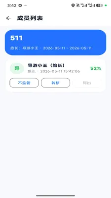 游导小智(团队出行管理)v1.0.1 官方正版