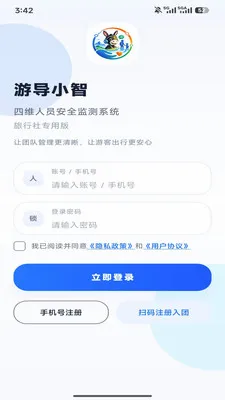游导小智(团队出行管理)v1.0.1 官方正版