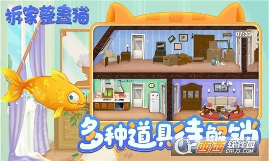 拆家整蛊猫(整蛊趣味闯关游戏)v3.0 安卓版