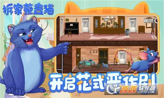 拆家整蛊猫(整蛊趣味闯关游戏)v3.0 安卓版