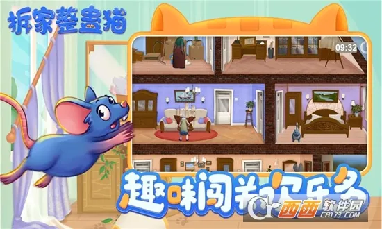 拆家整蛊猫(整蛊趣味闯关游戏)v3.0 安卓版