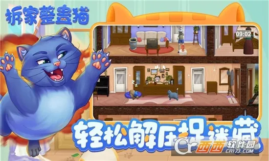 拆家整蛊猫(整蛊趣味闯关游戏)v3.0 安卓版