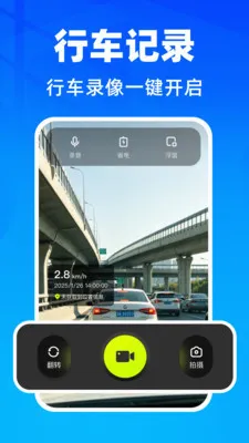 安心行车记录仪(车载影像管理)v1.0.1 手机版