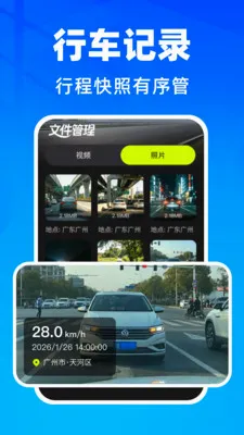 安心行车记录仪(车载影像管理)v1.0.1 手机版