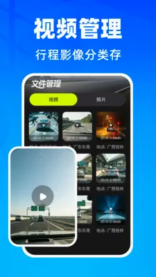 安心行车记录仪(车载影像管理)v1.0.1 手机版