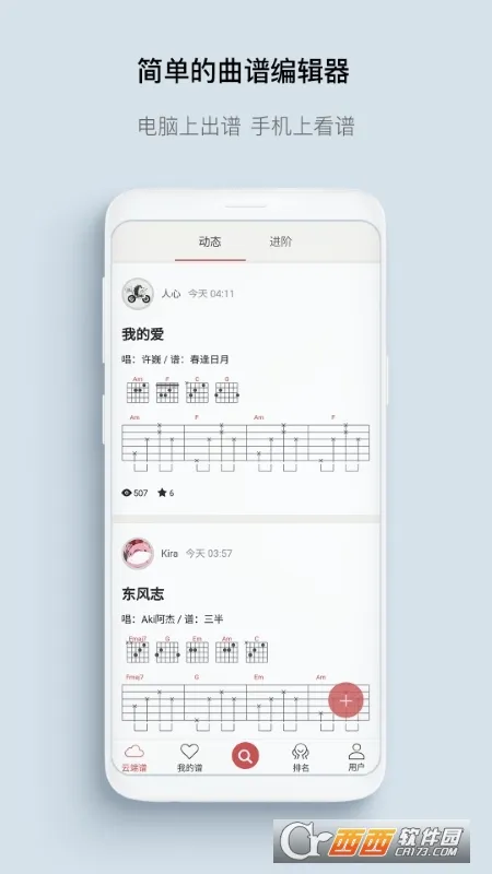 有谱么(智能乐谱软件)v3.48a 免费版