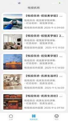 悦视优坊安卓版手机版v2.0 手机版