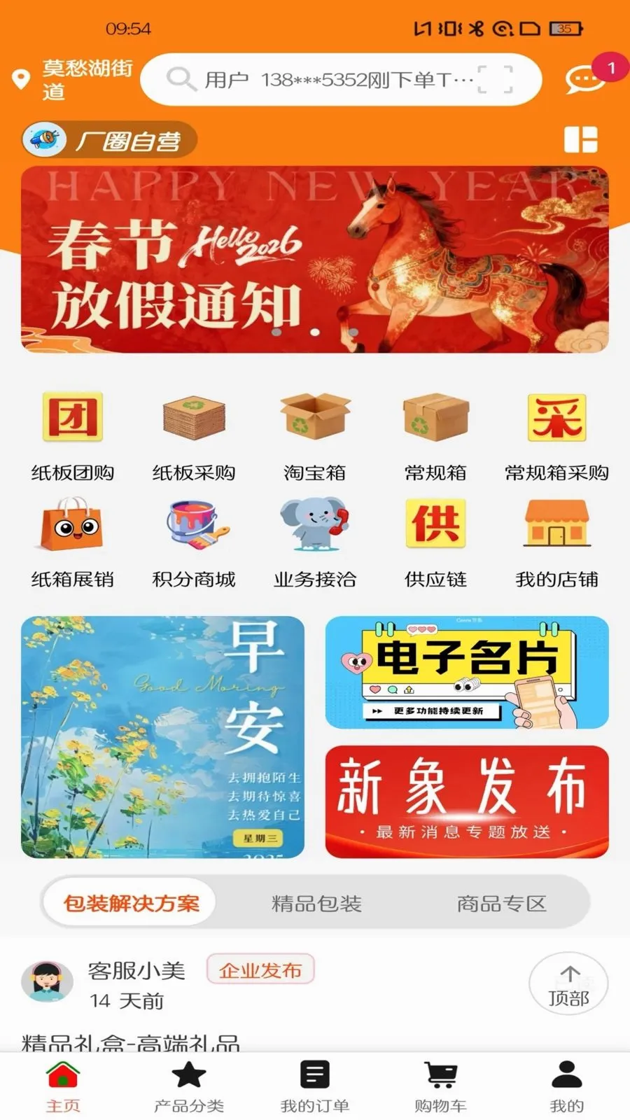 厂圈(工厂服务平台)v1.0.15 手机版