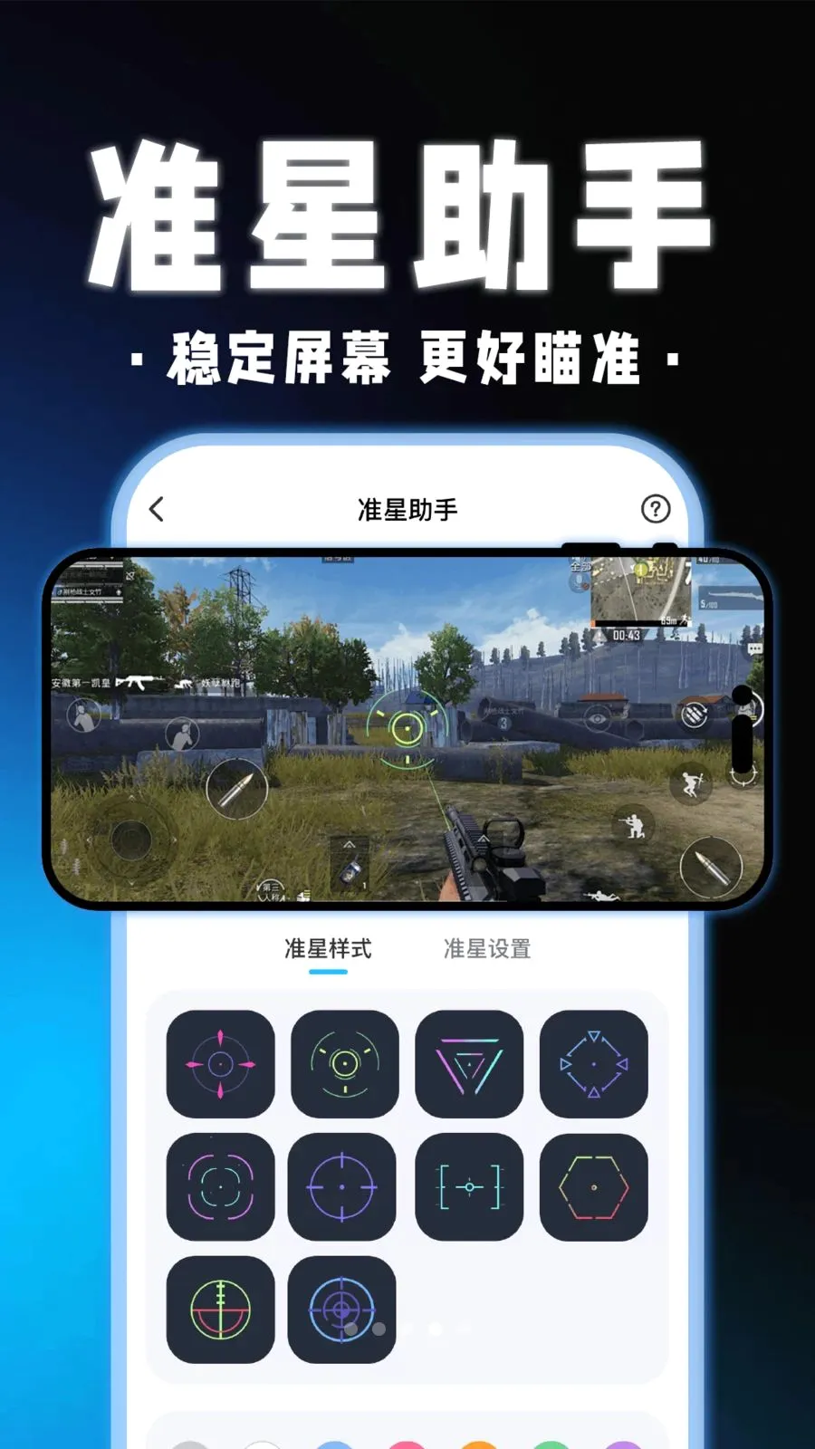 三角洲游戏辅助器最新手机版v1.0.1 安卓版