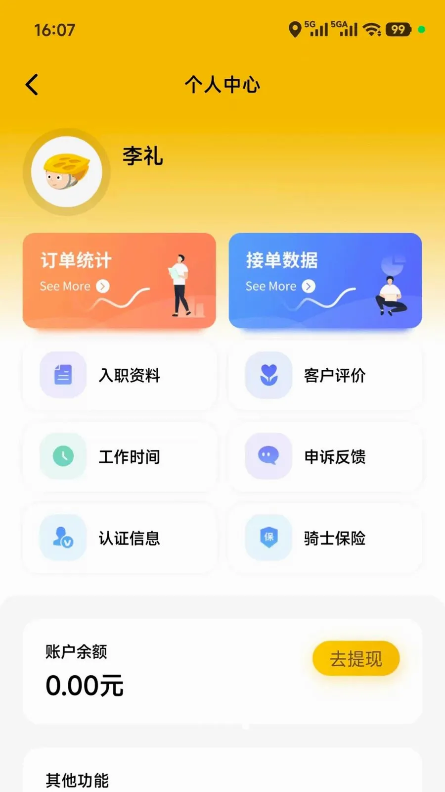 及时达骑手2026最新版本v5.0.08 手机版