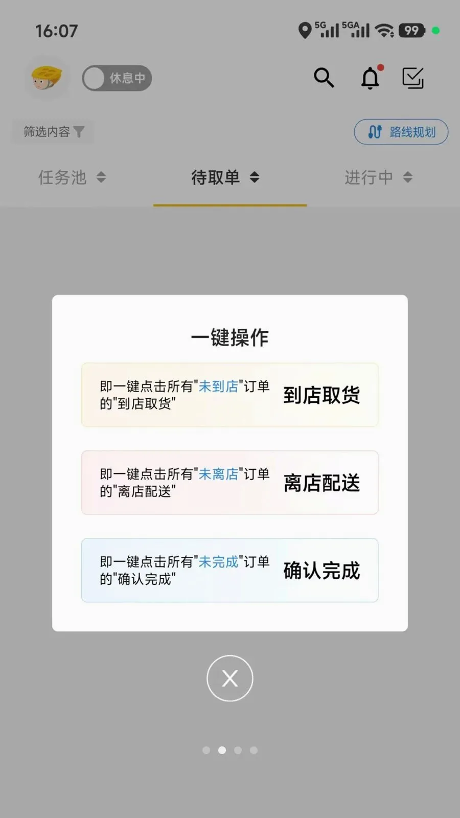 及时达骑手2026最新版本v5.0.08 手机版