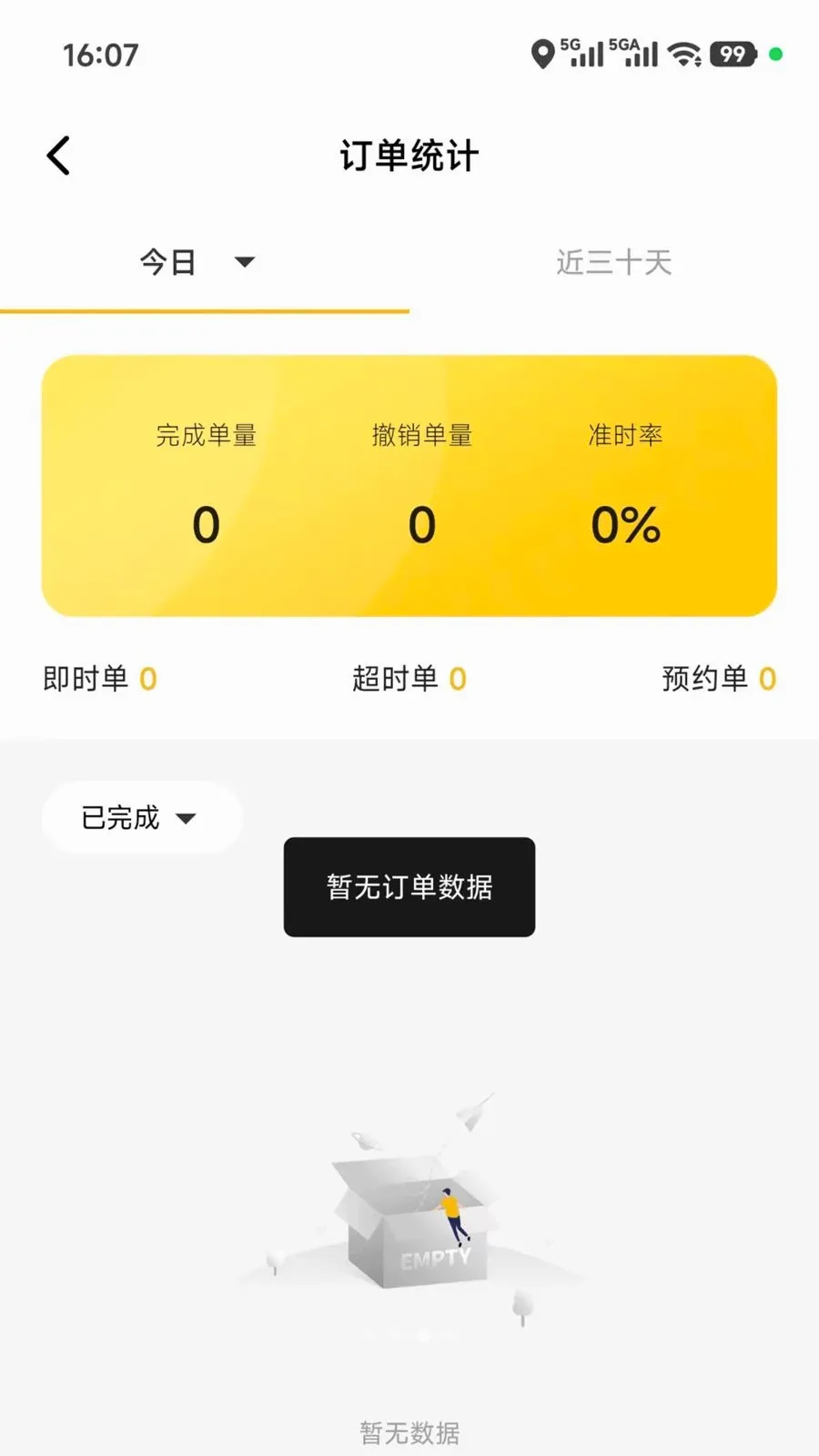 及时达骑手2026最新版本v5.0.08 手机版