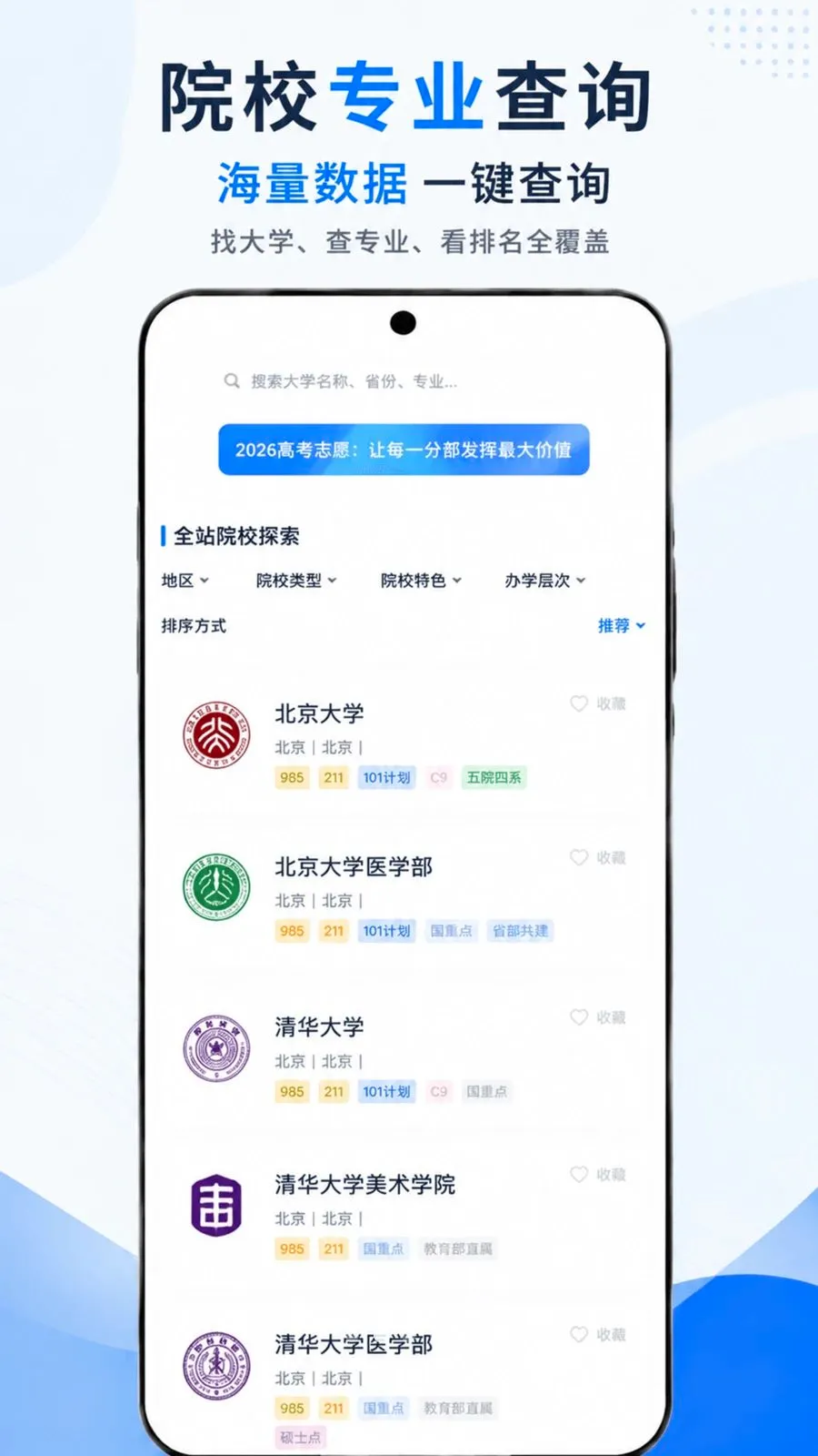 小智高考志愿安卓版手机版v1.0.0 官方正版