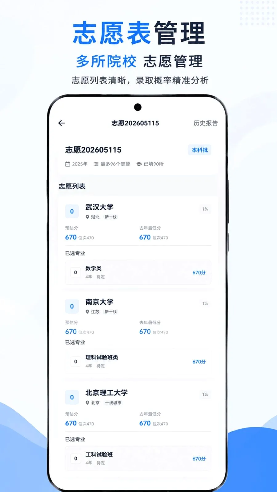 小智高考志愿安卓版手机版v1.0.0 官方正版
